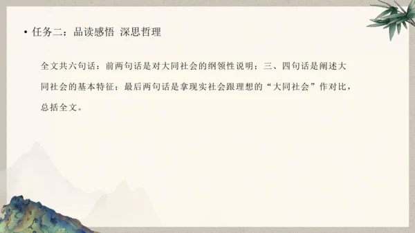第六单元整体教学课件-（大单元教学）统编版语文八年级下册名师备课系列(共131张PPT)