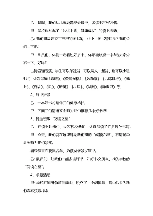 我读书我快乐主题班会教案(共6页)