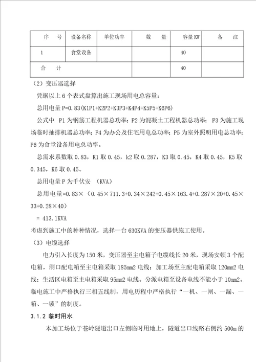 第三作业队钢筋加工厂方案