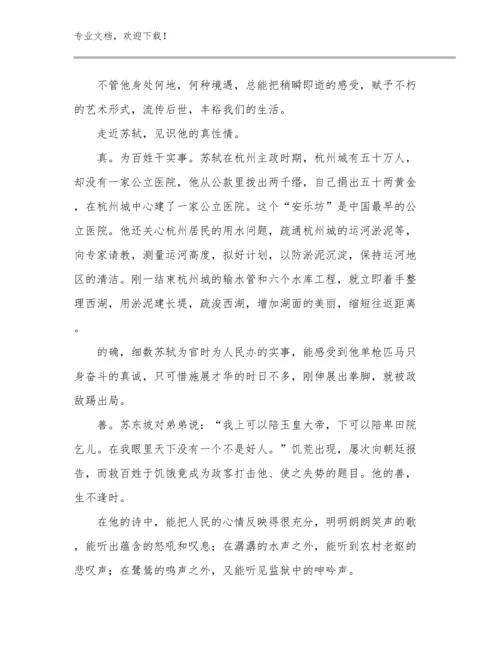 2023年教师读书心得体会优选范文7篇文档汇编.docx