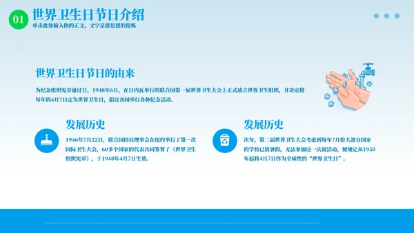 勤洗手树立卫生习惯注重个人卫生通用PPT模板