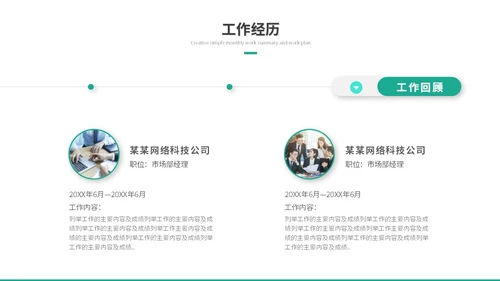 简约商务励志风岗位竞聘个人简历自我介绍ppt模板