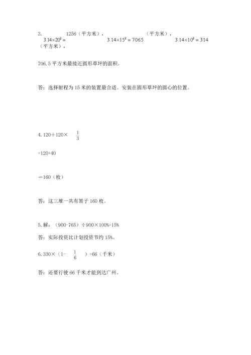 人教版六年级上册数学期末测试卷汇总.docx