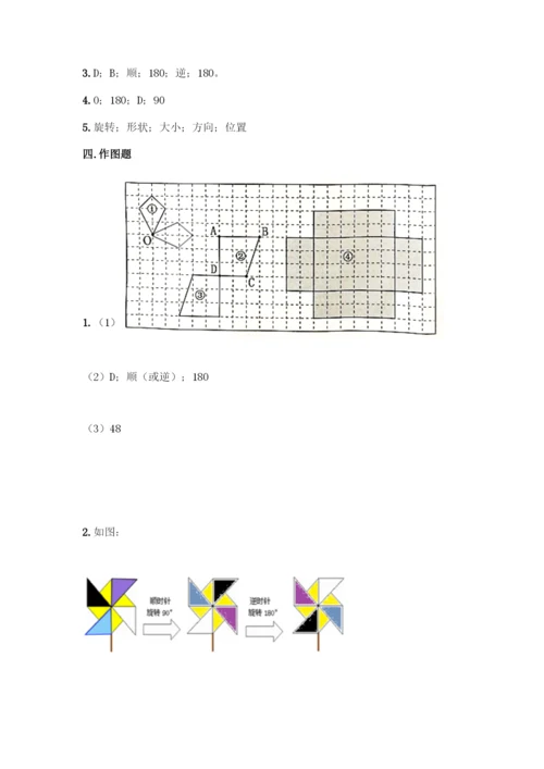 人教版五年级下册数学第五单元《图形的运动(三)》测试卷及答案(名师系列).docx