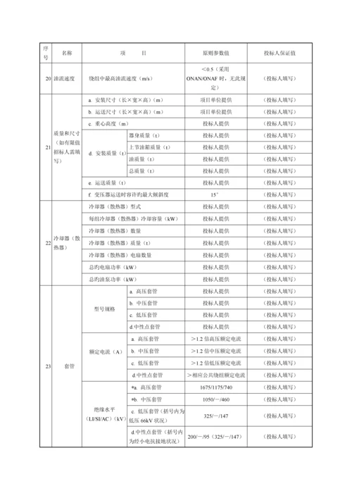 单相自耦电力变压器专用重点技术基础规范.docx