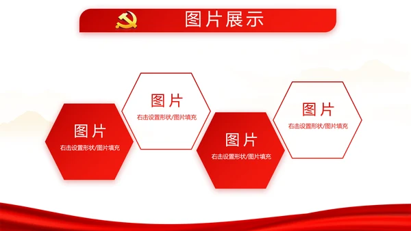 红色校园文化学生会团日活动主题动态PPT模板