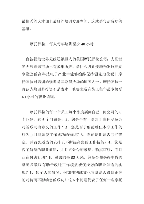 看世界名企怎样培养人才.docx