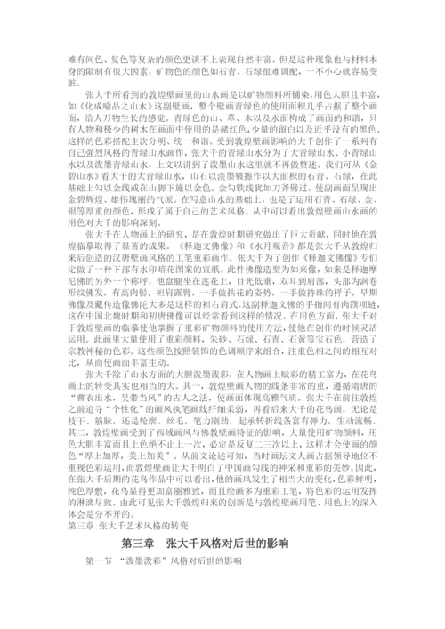 8524658_宋佳_毕业论文_毕业论文.docx
