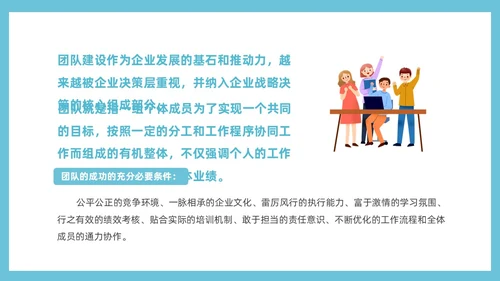 蓝色插画风团队建设总结汇报PPT