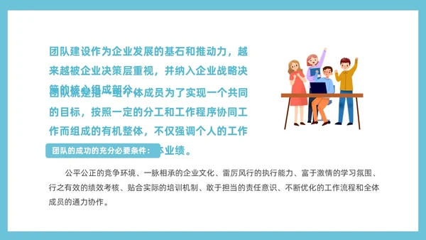 蓝色插画风团队建设总结汇报PPT