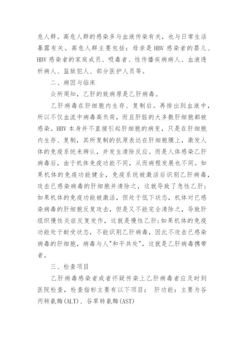 关于生命与健康常识论文精选.docx