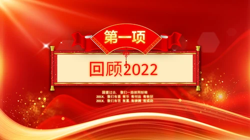 开门红2023年会兔年赢战颁奖盛典ppt