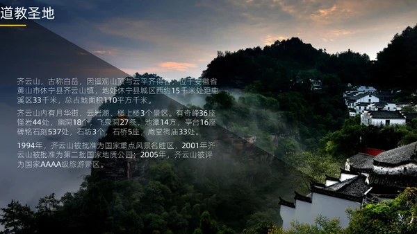 黄山旅游风景区介绍通用PPT模板