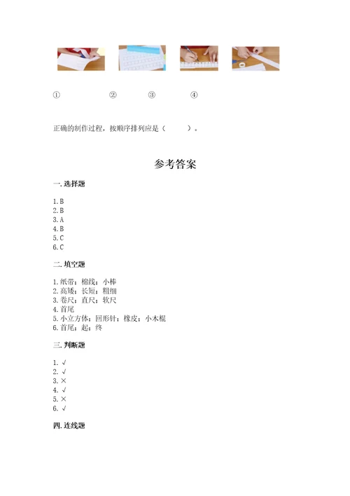 教科版科学一年级上册第二单元《比较与测量》测试卷附参考答案（轻巧夺冠）