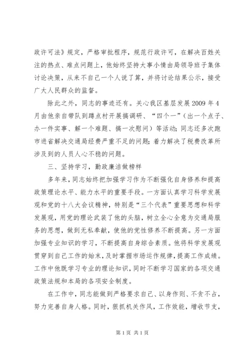 交通局局长先进事迹材料.docx