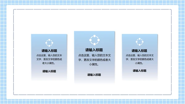 新学期学校教育培训规划汇报PPT模板