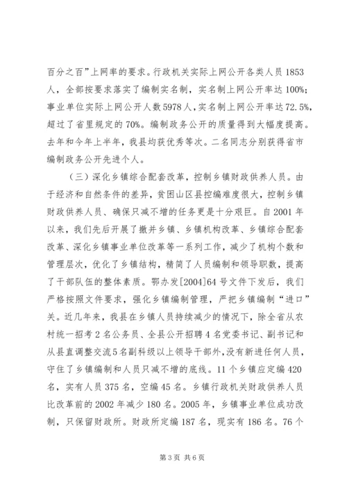 县机构编制工作情况汇报.docx