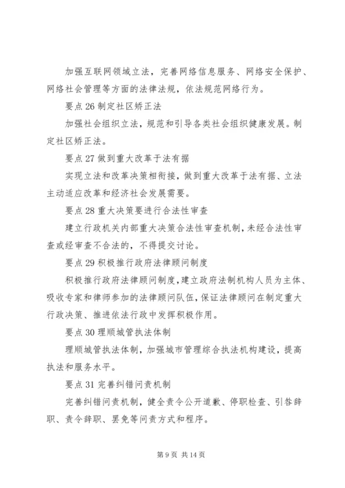 十八届四中全会精神宣传讲稿 (2).docx