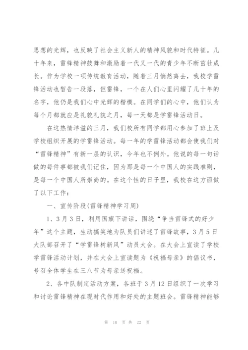 小学生学雷锋实践活动心得范本十篇.docx