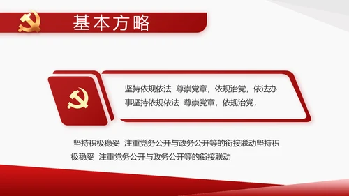 党支部党史学习教育工作总结动态PPT