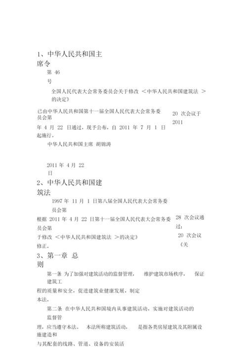 国内建筑法资料汇总.docx