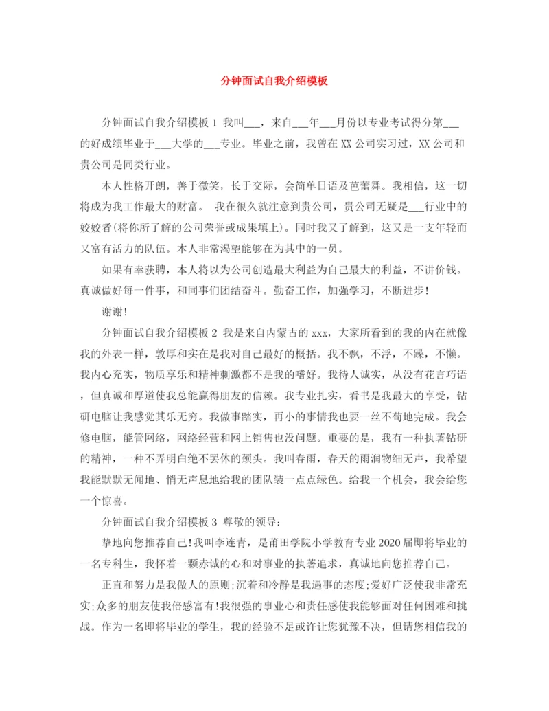精编之分钟面试自我介绍模板.docx