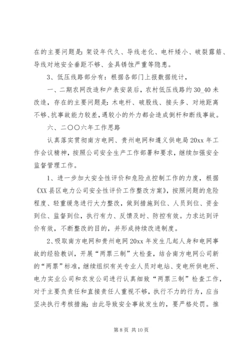 在电力公司职工代表大会上的工作报告 (2).docx