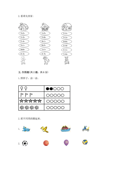 小学一年级上册数学期中测试卷带答案（巩固）.docx