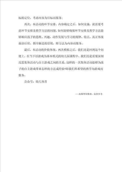 幼儿园教学心得：教学需要把握的几个关系