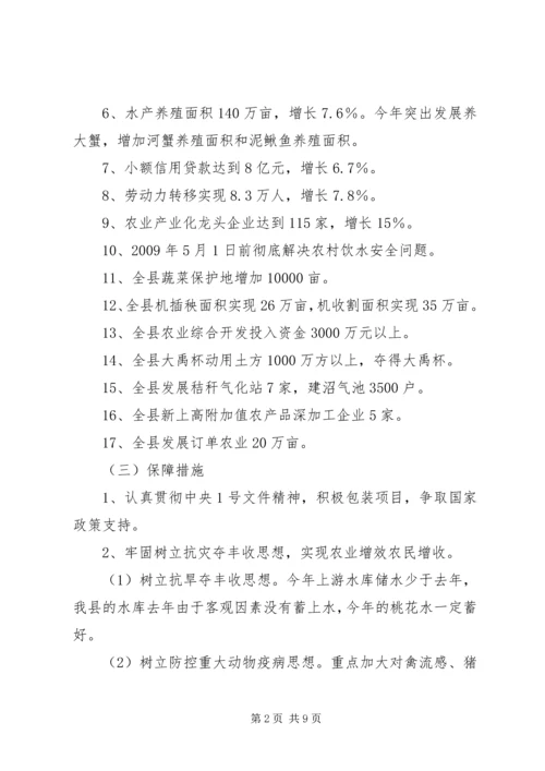 农业和春耕备耕生产工作会议讲话.docx