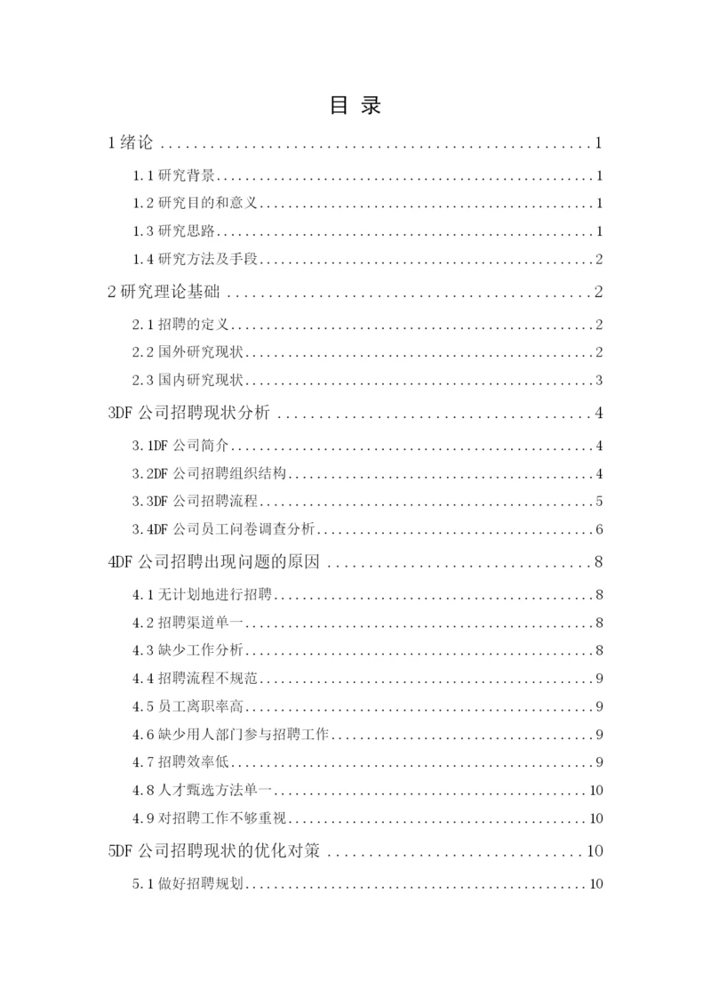 蔡雅倩201651204061论文.docx