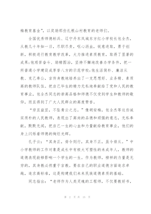 幼儿园老师师德师风培训心得体会5篇.docx