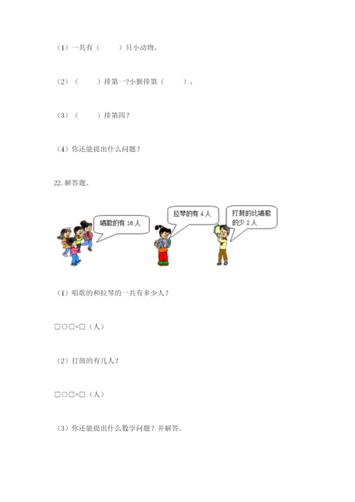 小学一年级数学应用题大全【易错题】.docx