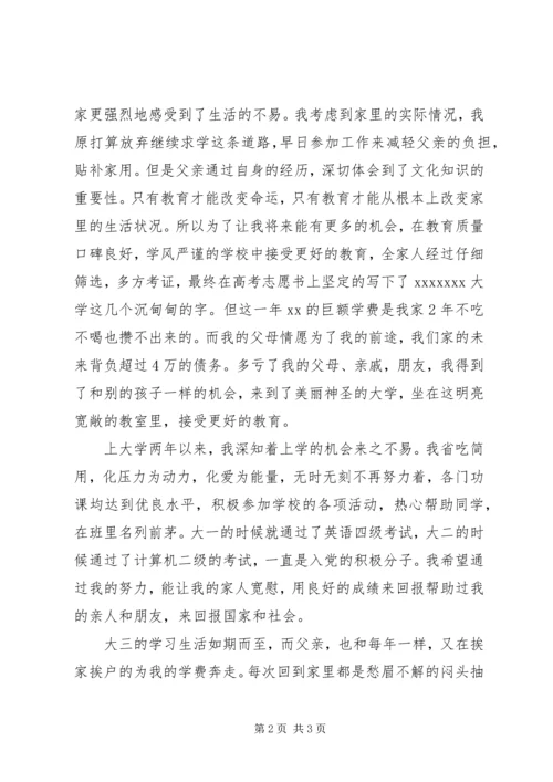 大学贫困生补助申请报告 (2).docx