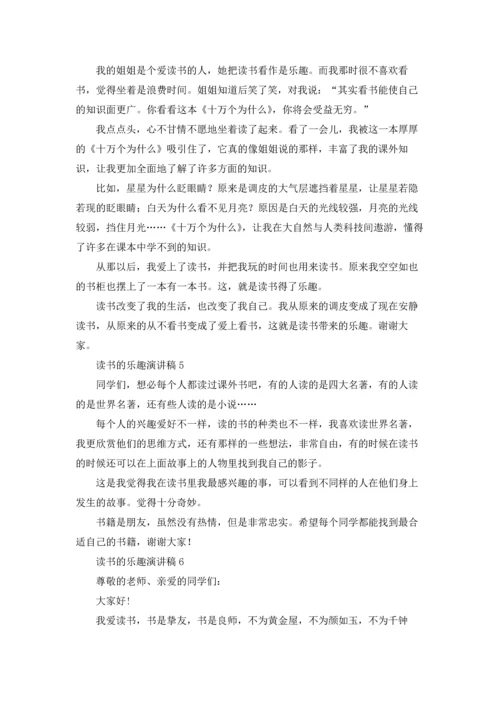 读书的乐趣演讲稿集锦15篇.docx