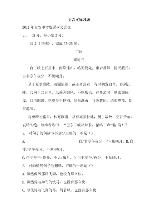 文言文专项训练题