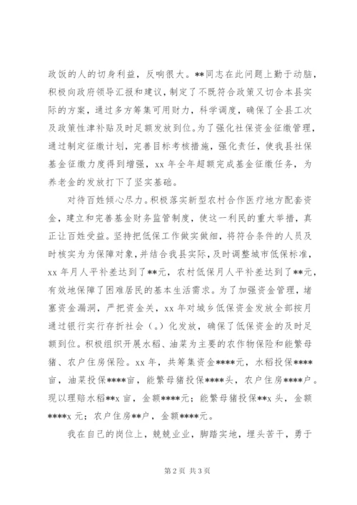 某年县财政局副局长述职报告范文.docx