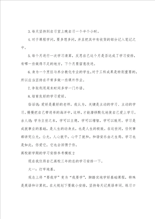 大学新学期的学习计划参考