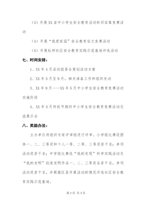 中小学教育竞赛总方案.docx