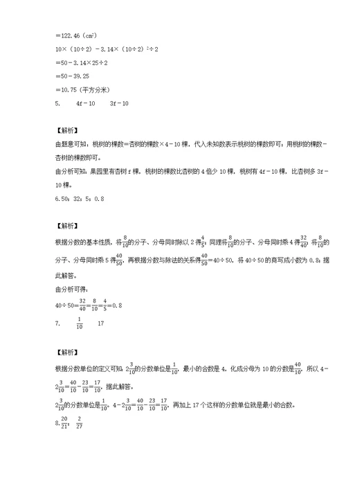 2020-2021学年苏教版五年级下册期末模拟检测数学试卷1