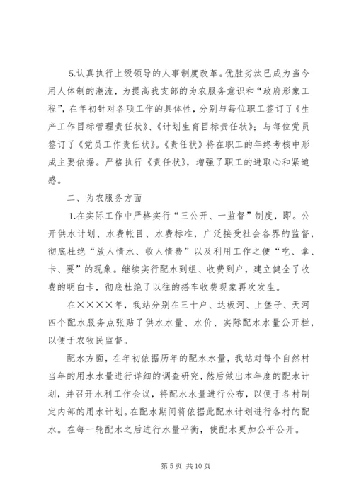 水管站党支部创建“五好”党支部汇报材料 (7).docx