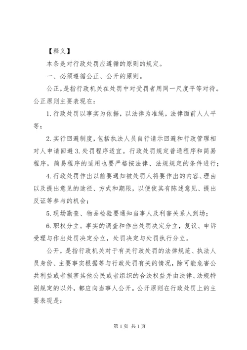 《中华人民共和国行政处罚法》释义.docx