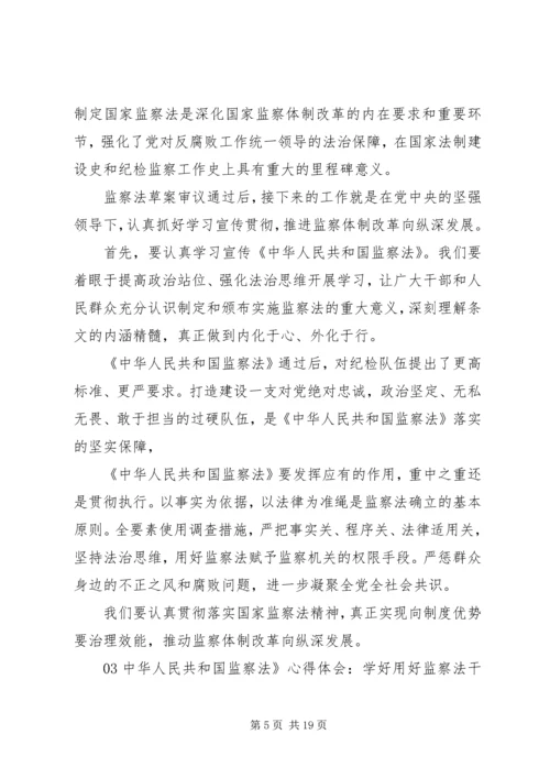 学习《中华人民共和国监察法》心得体会 (2).docx