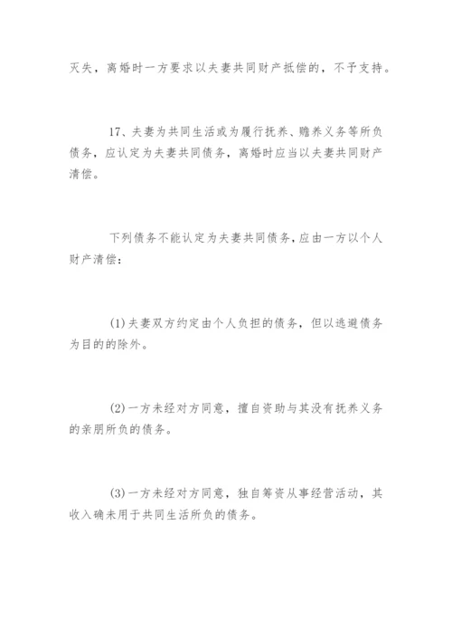 新婚姻法离婚财产分割规定.docx