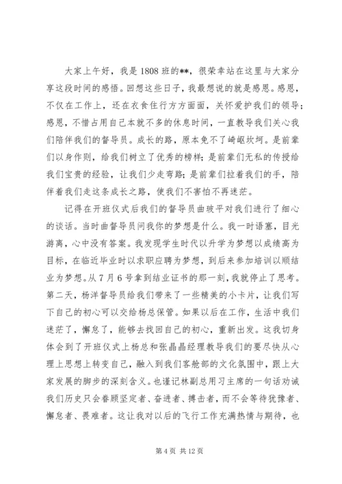 关于新乘结业汇报演讲稿精选三篇.docx