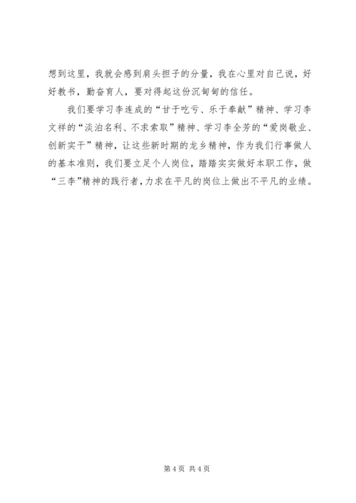 学习三李精神心得 (3).docx