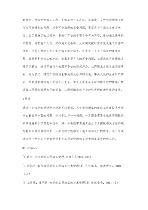 小议建筑工程建设中的现场施工管理.docx