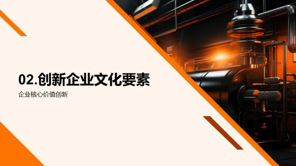 企业文化创新引领力