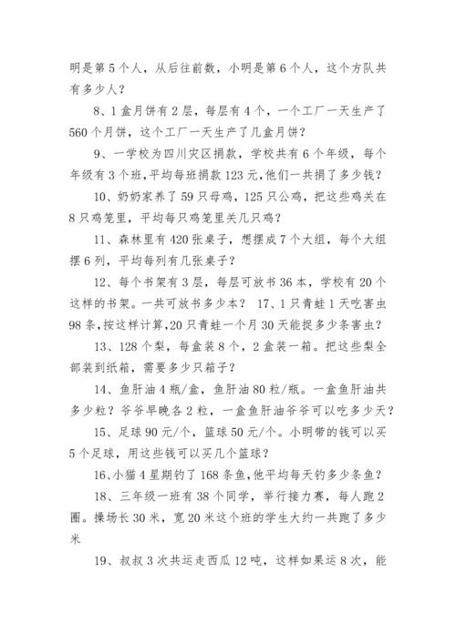 小学三年级下册连乘连除应用题(五篇).docx