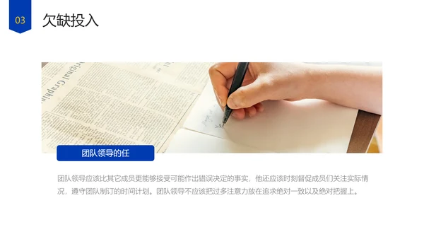 企业管理团队协作的五大障碍培训PPT模板